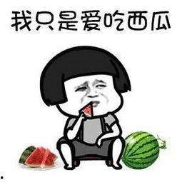 吃瓜娱乐头像图片,揭秘吃瓜娱乐头像背后的趣味世界